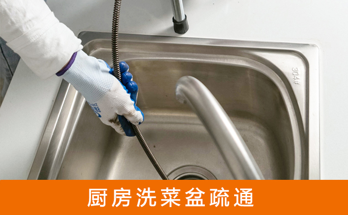 南城疏通洗菜盆